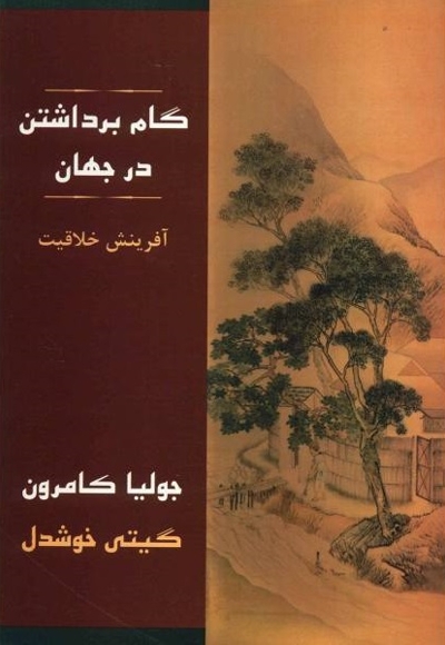 گام برداشتن در جهان